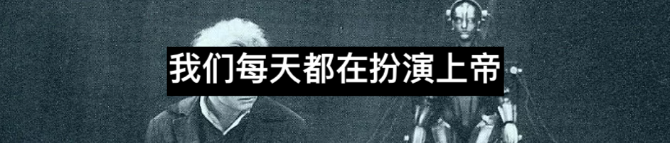 扮演上帝者的超级大工程 艺术思潮 Anders Sandberg 工程 上帝者 Wikipedia 利维坦 很多人 牟其中 葛大爷 不见不散 喜马拉雅山 印度洋 崇真艺客